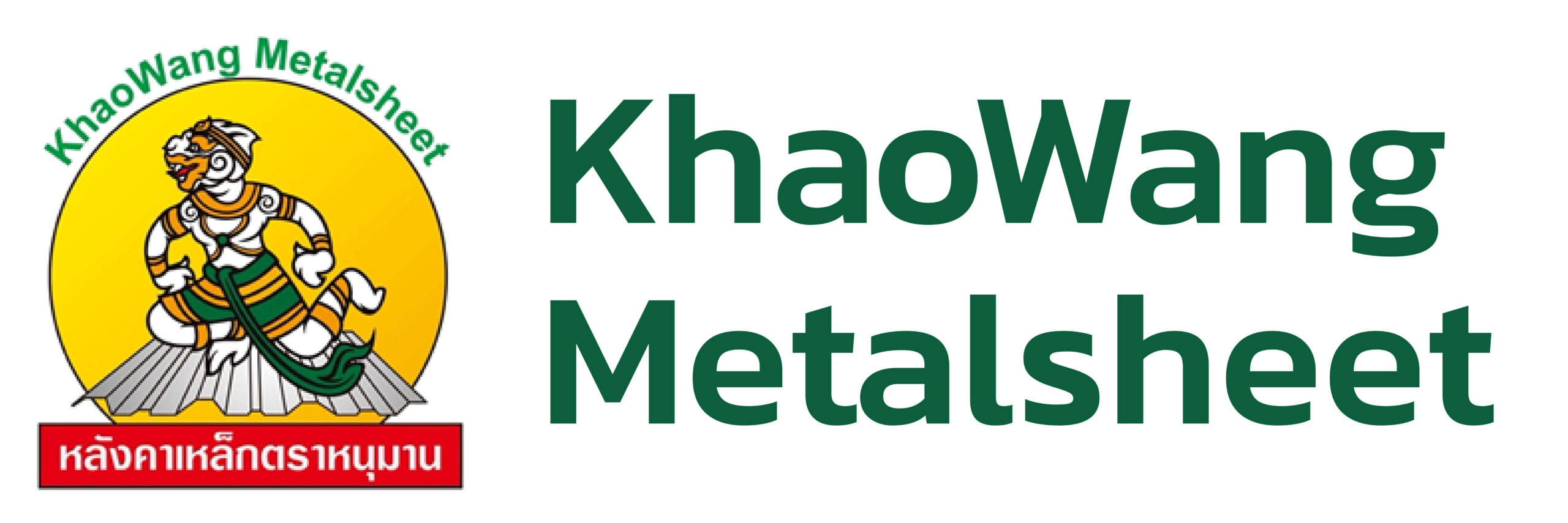 บริษัท เขาวังเมทัลชีท จำกัด
