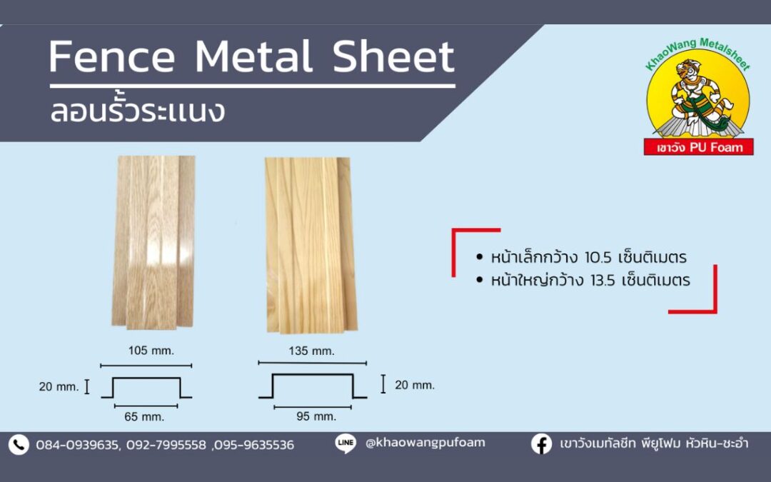 ลอนรั้วระแนง