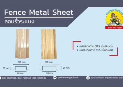ลอนรั้วระแนง