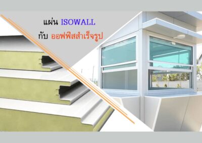 แผ่น HANUMAN ISOWALL 