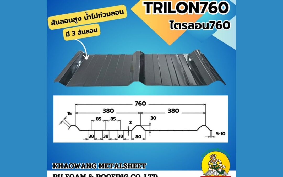 แผ่น HANUMAN TRILON-760