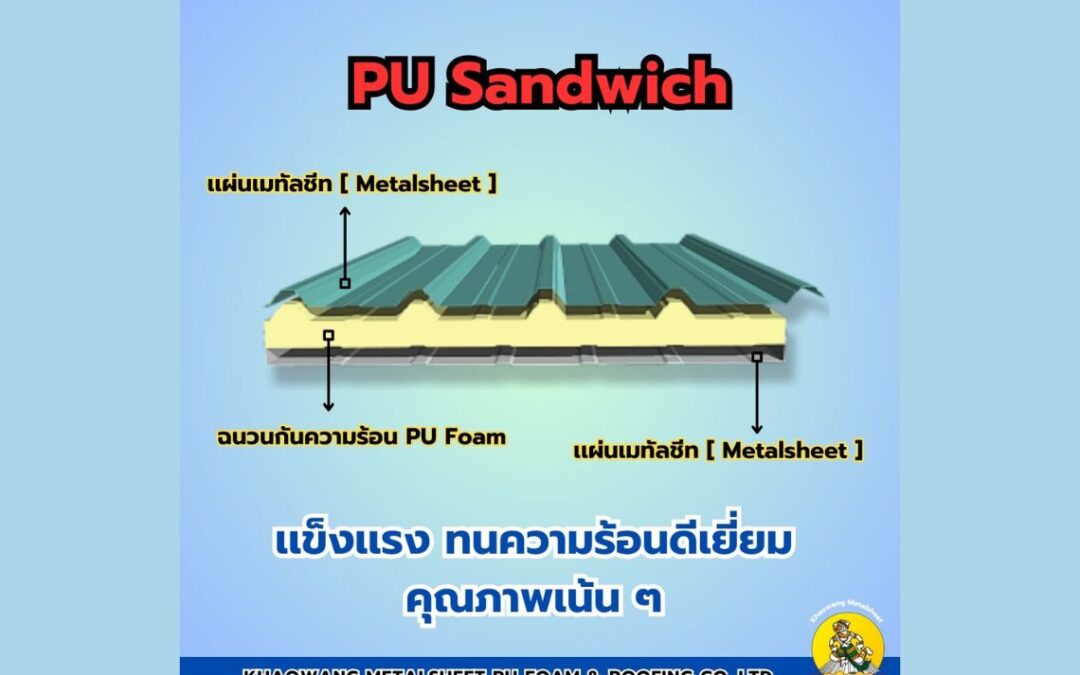 แผ่น HANAMAN PU SANDWICH